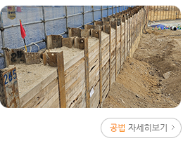 R.S.W공법